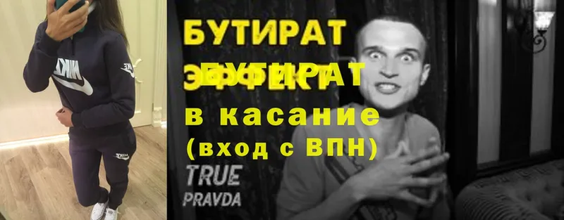 БУТИРАТ жидкий экстази Уяр